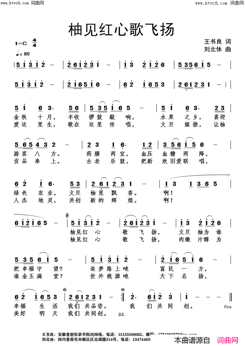 柚见红心歌飞扬简谱_刘北休曲谱