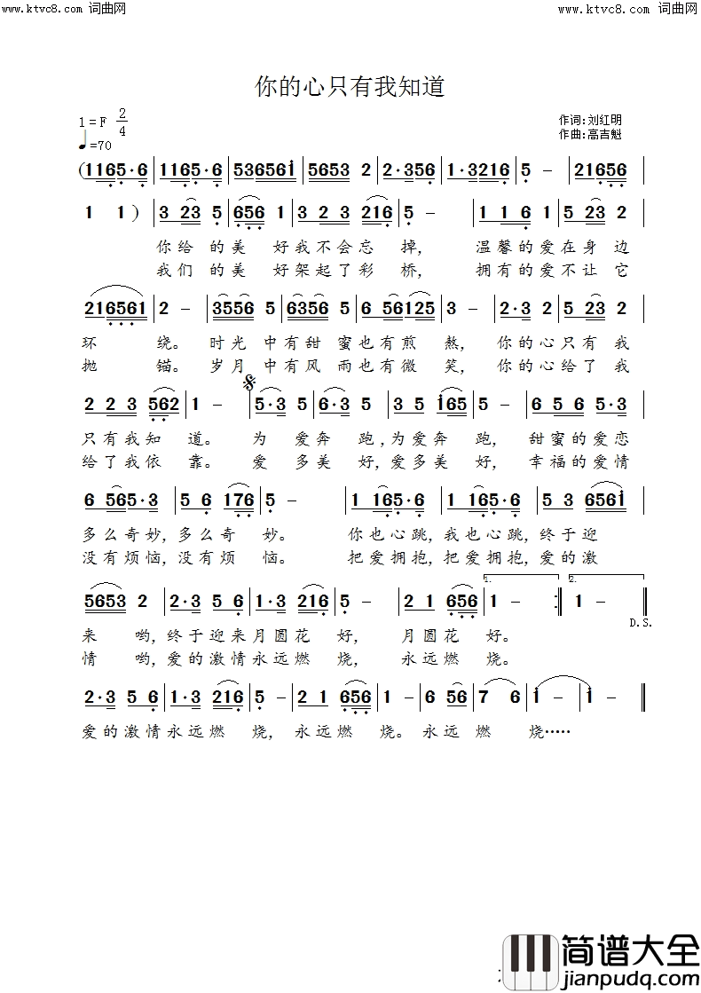 你的心只有我知道简谱_高吉魁曲谱