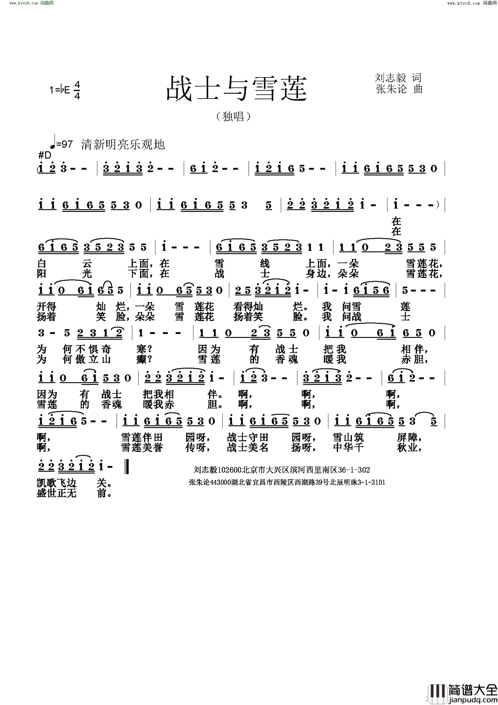 战士与雪莲简谱_张朱论曲谱