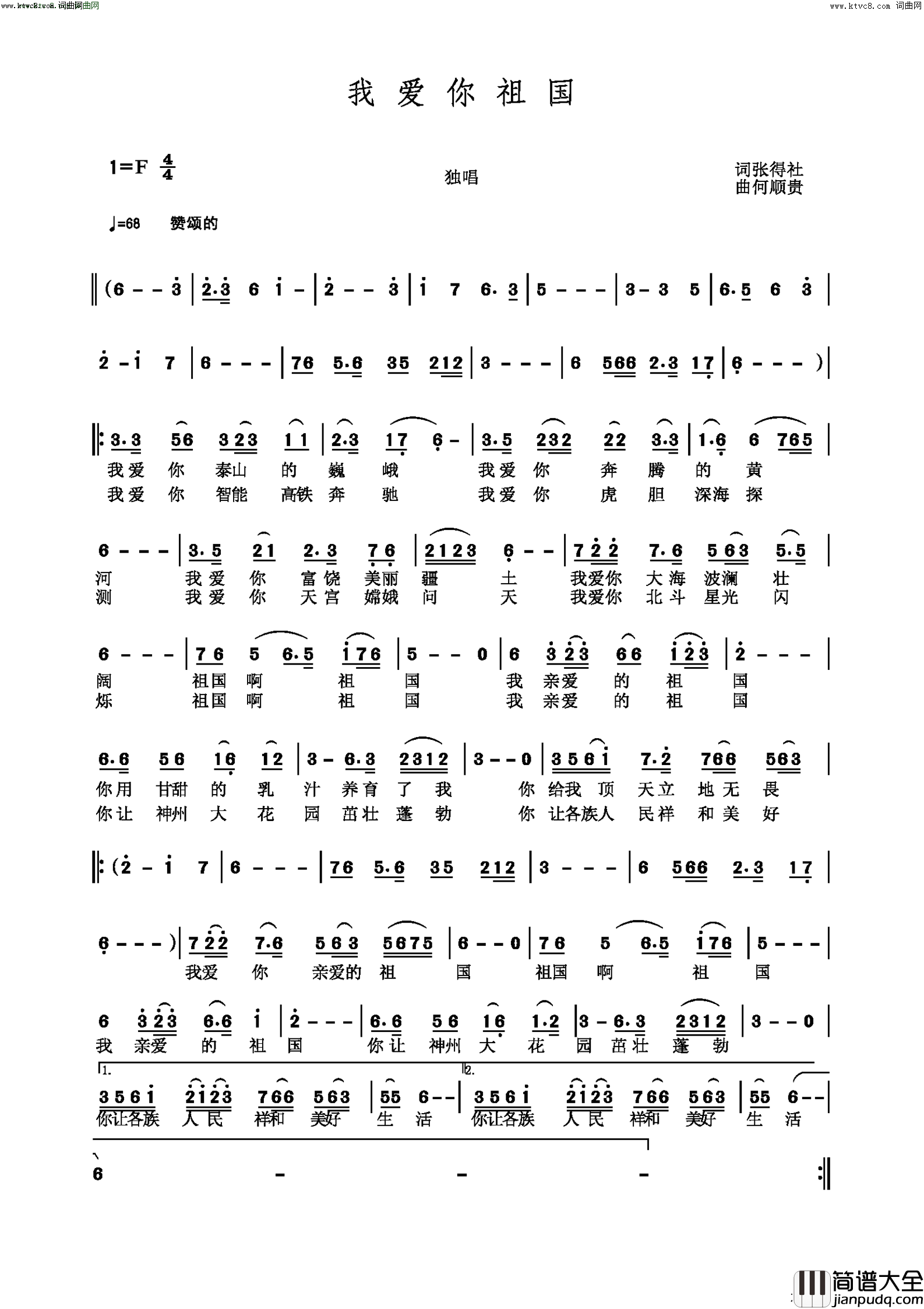 我爱你祖国简谱_张德社曲谱