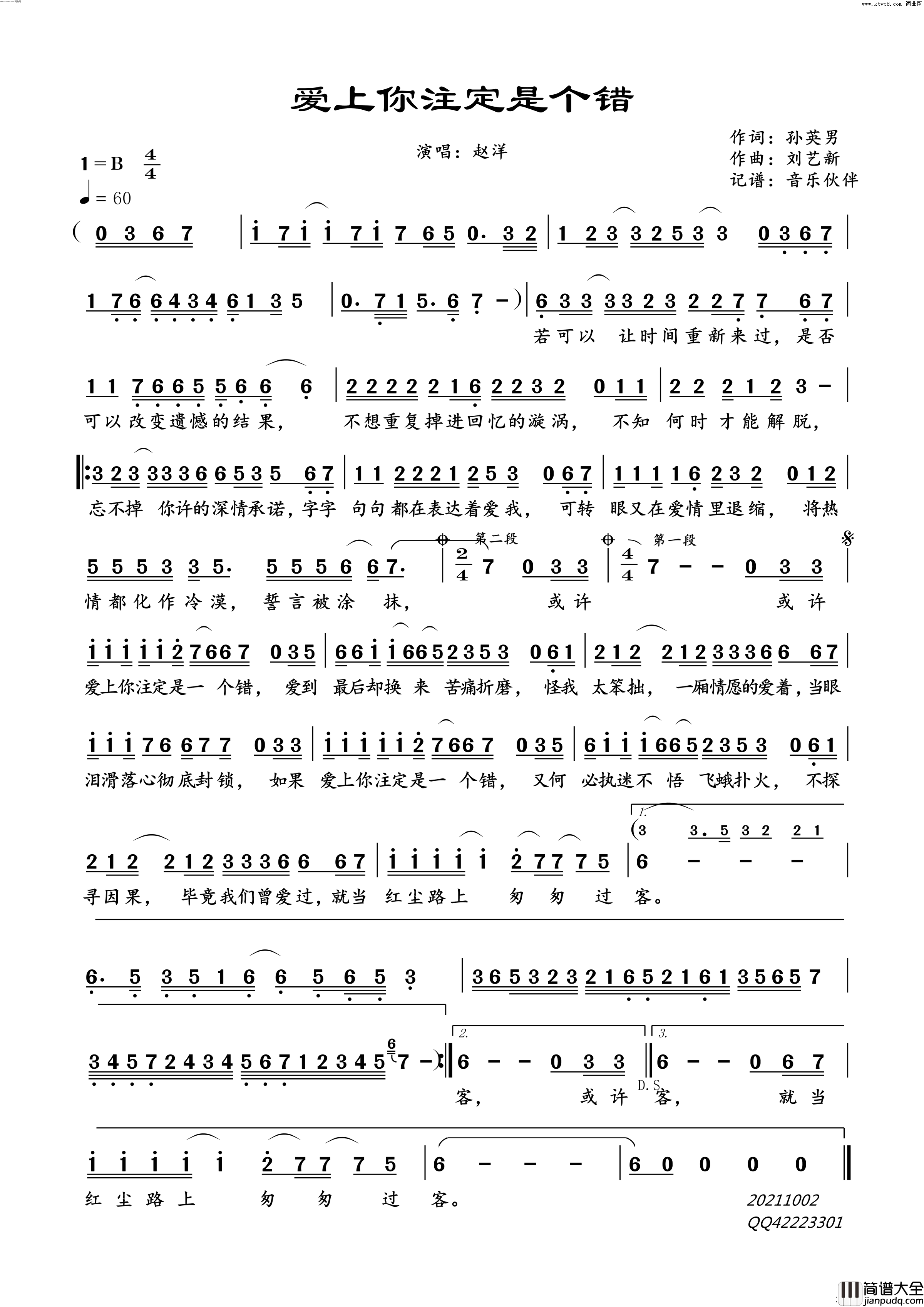 爱上你注定是个错简谱_赵洋演唱_音乐伙伴曲谱