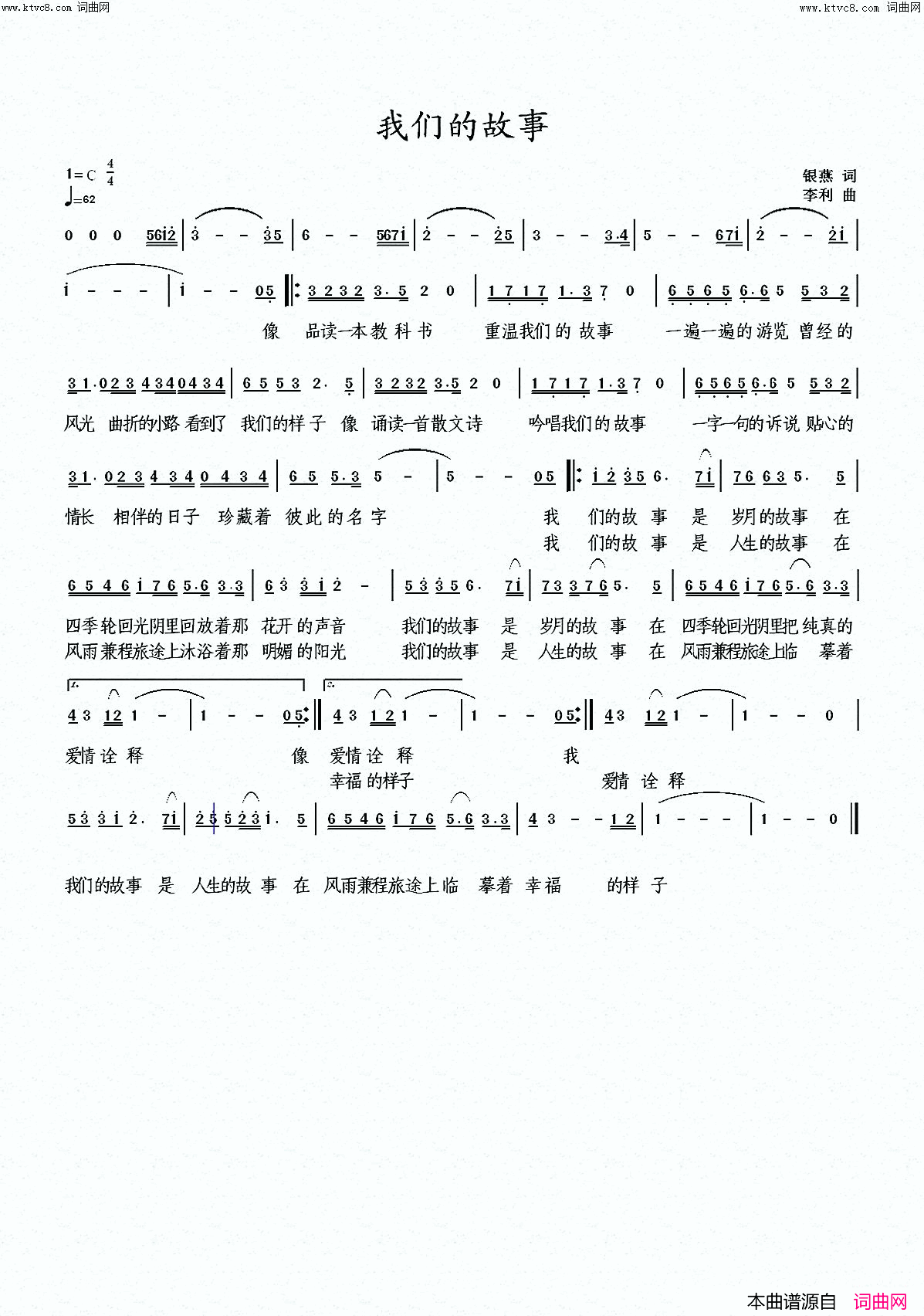 我们的故事简谱_雪飞梅舞演唱_银燕曲谱