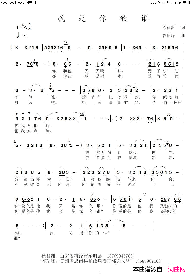 我是你的谁简谱_郭瑞峰曲谱