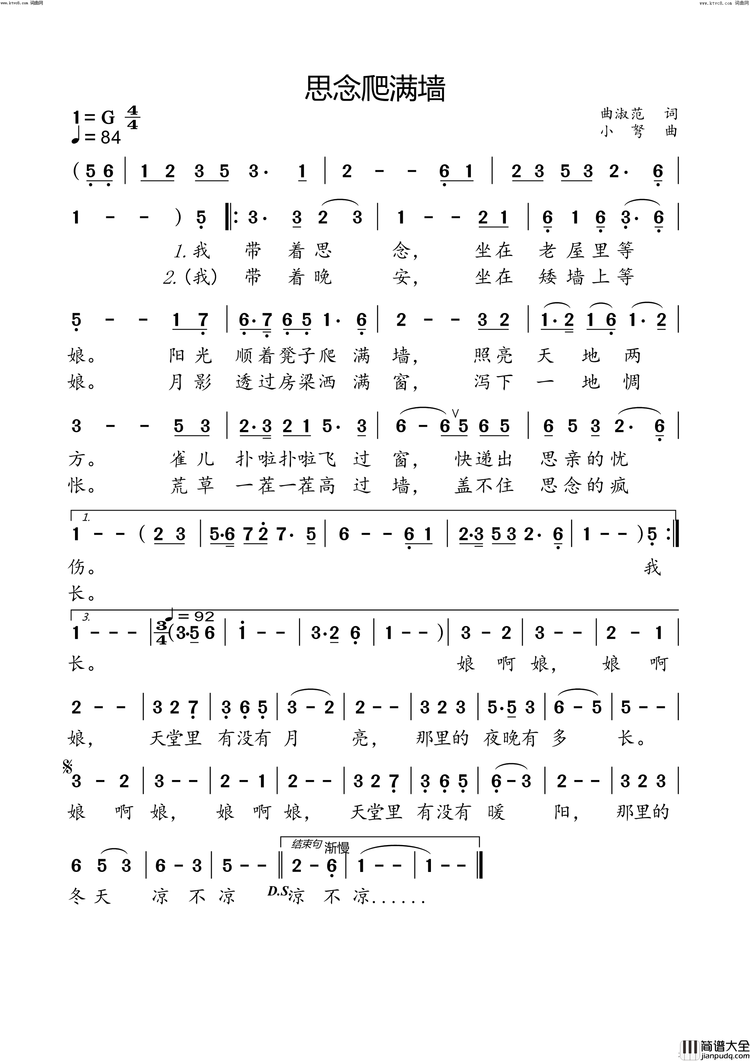 思念爬满墙简谱_小弩演唱_小弩曲谱