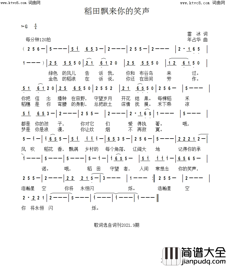 稻田飘来你的笑声简谱_年占华曲谱