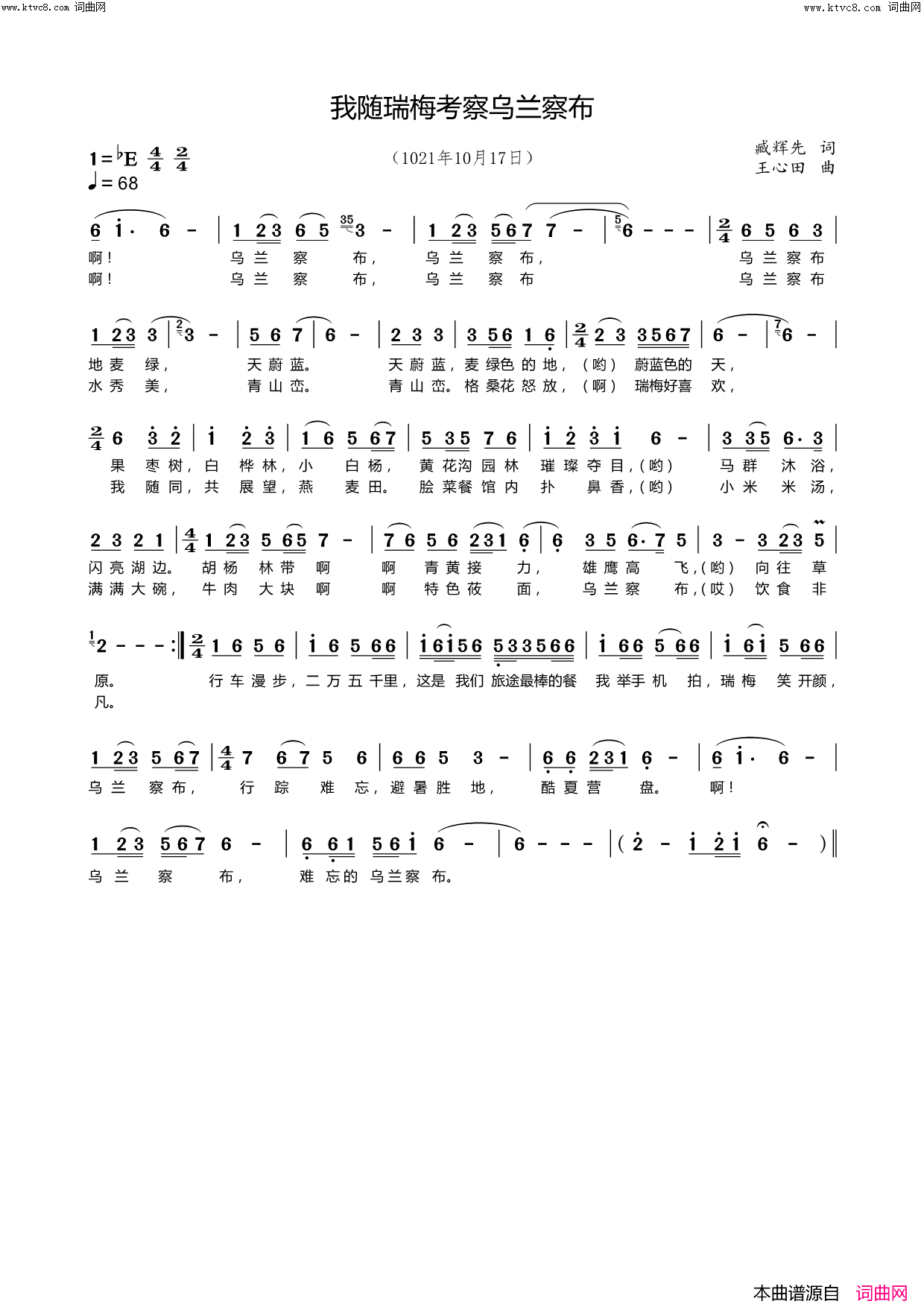 难忘地_乌兰察尔简谱_王心田曲谱