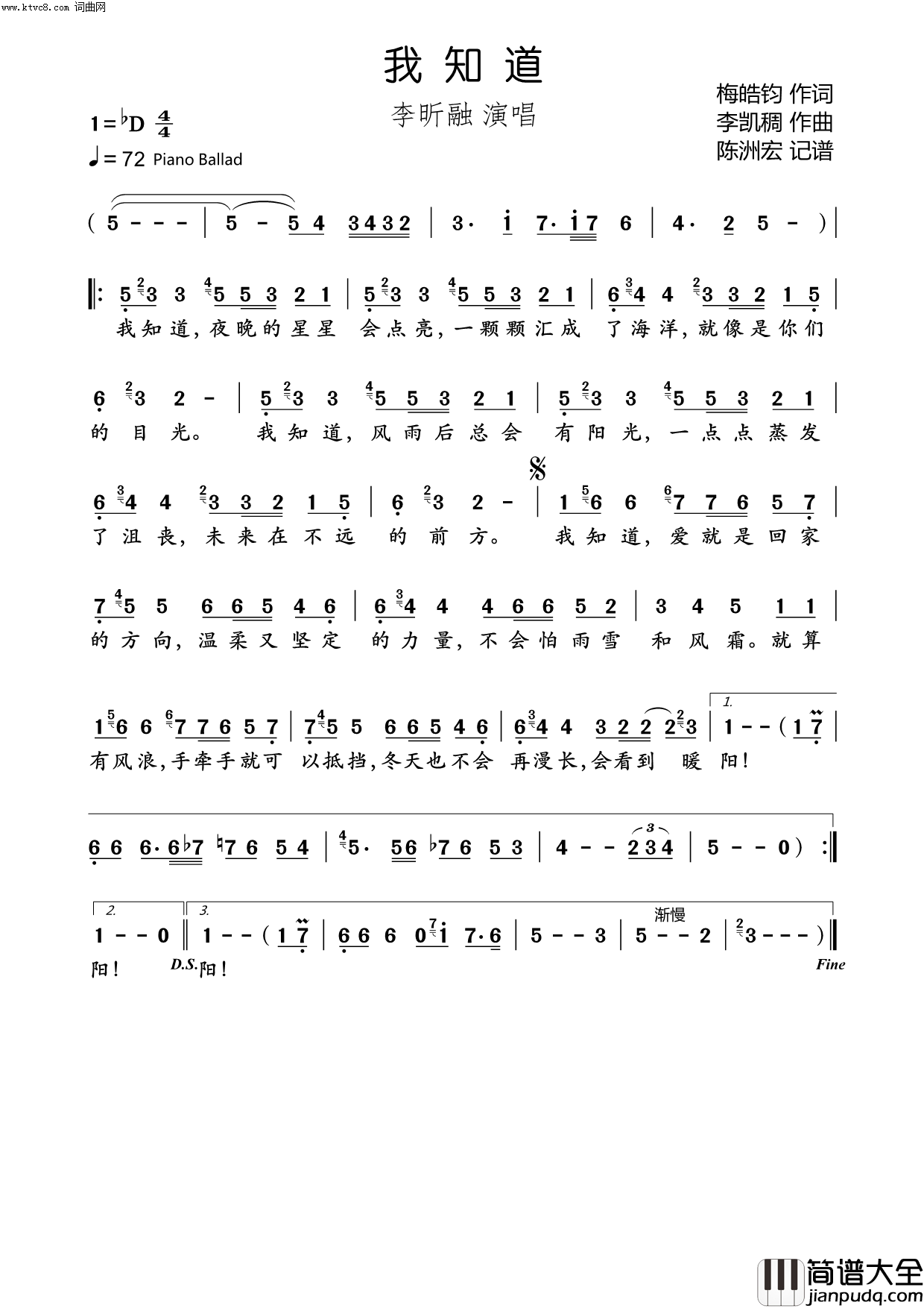 我知道简谱_李昕融演唱_陈洲宏曲谱