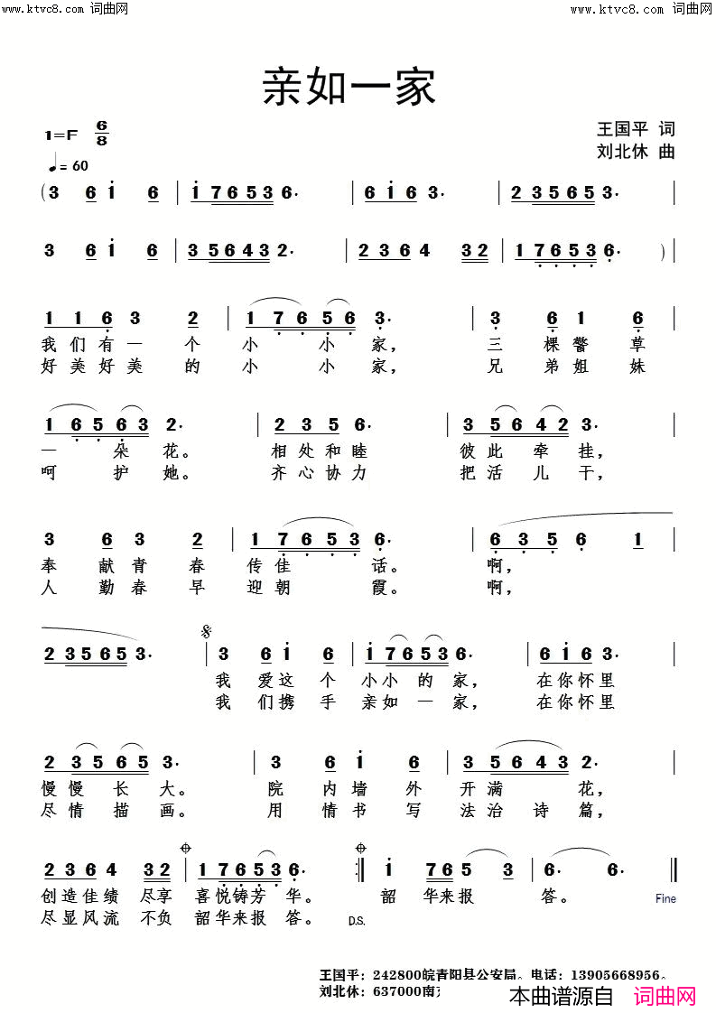 亲如一家简谱_王国平曲谱