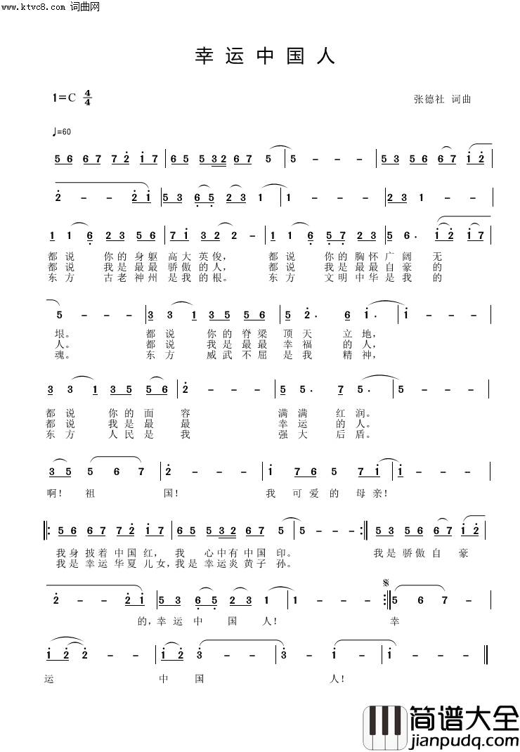 幸运中国人简谱_张德社曲谱