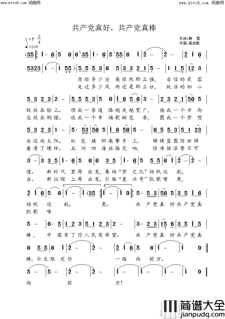共产党真好，共产党真棒简谱_高吉魁曲谱