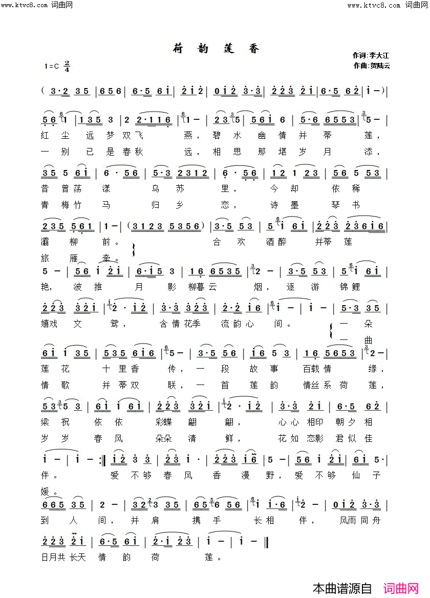 荷韵莲香(戴姊唱_贺陆云曲_王军编曲)简谱_戴姊演唱_李大江曲谱