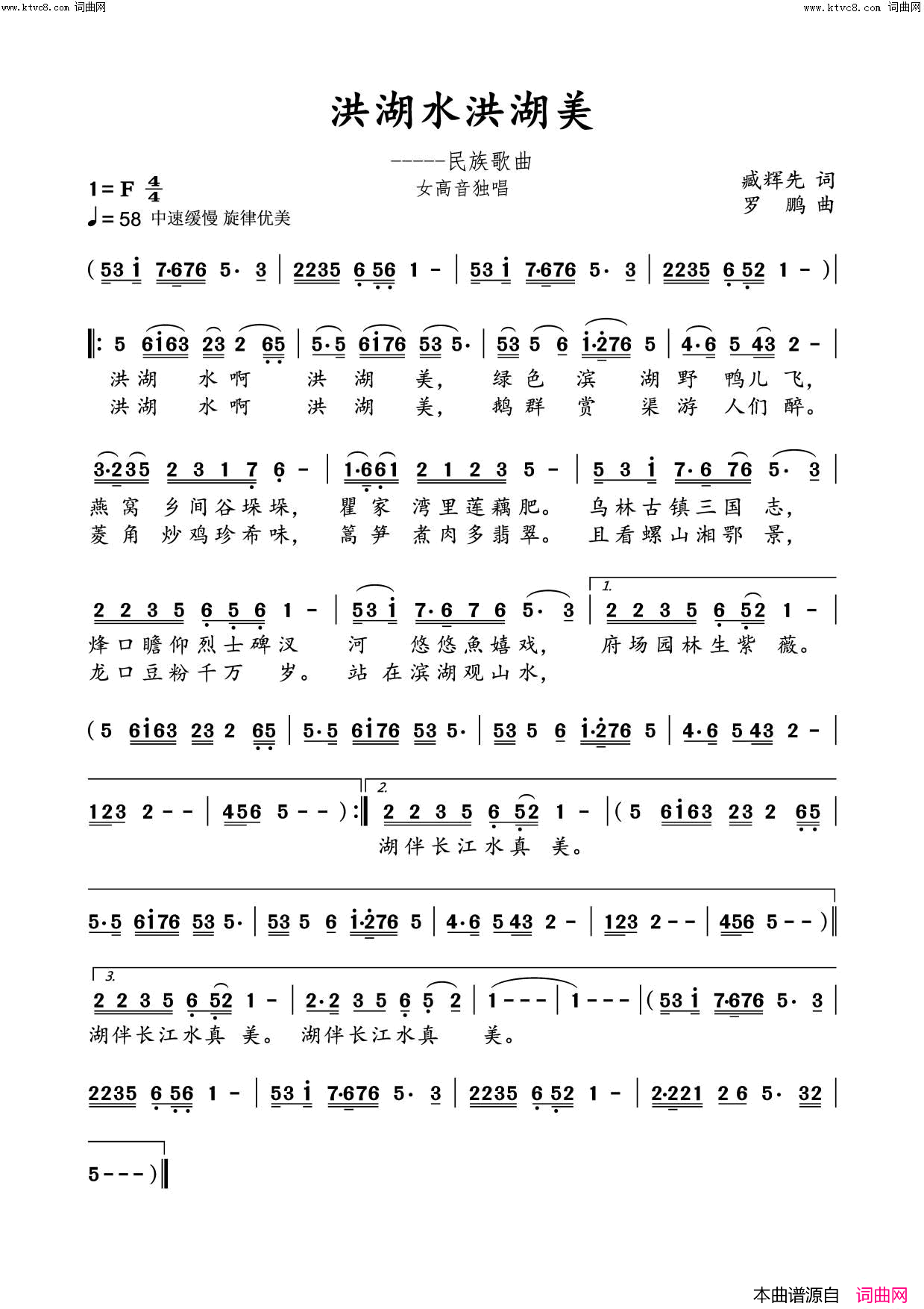 洪湖水，洪湖美(罗鹏旋律)简谱_李瑞梅演唱_臧奔流曲谱