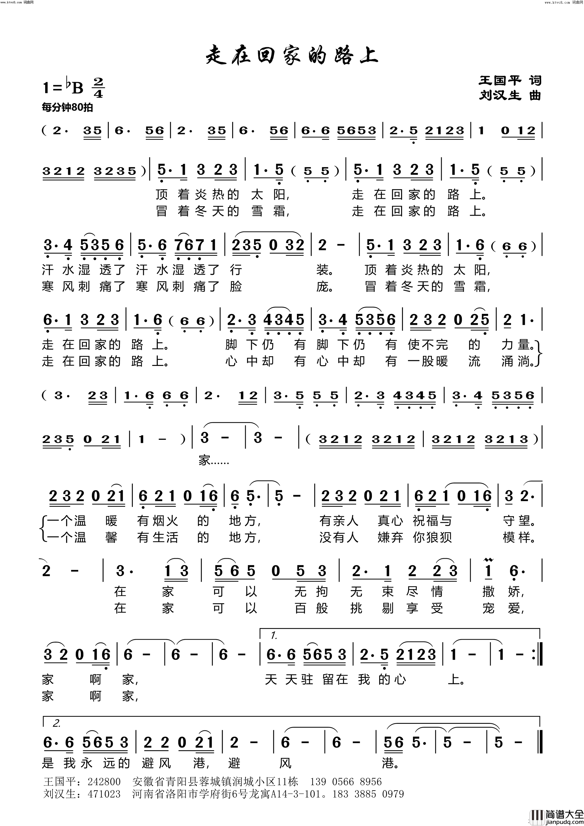 走在回家的路上简谱_王国平曲谱