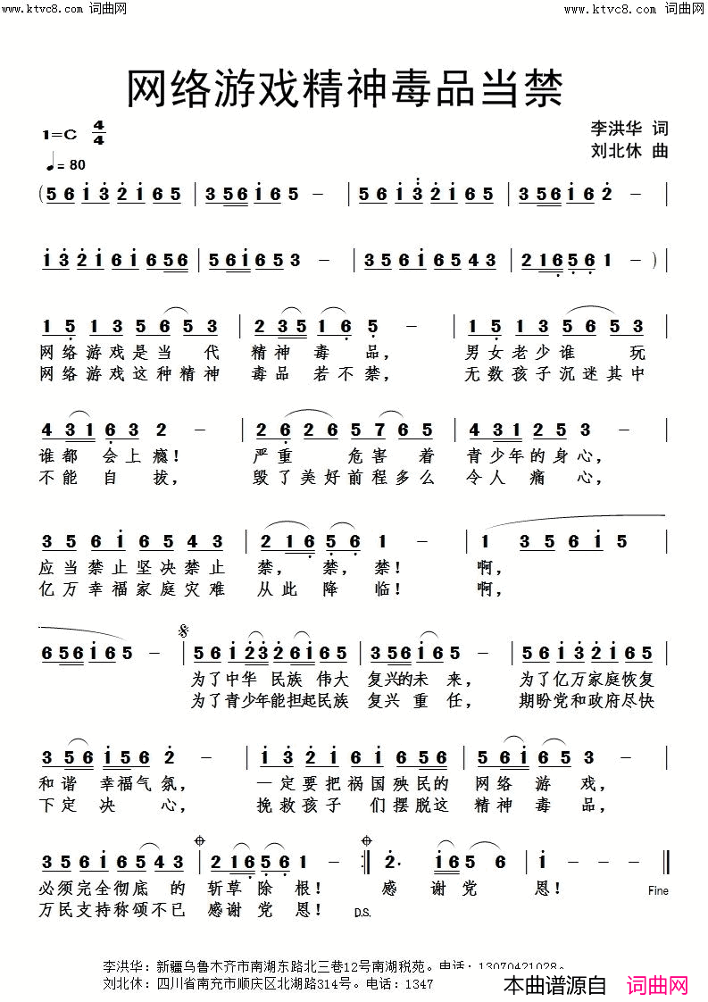 网络游戏精神毒品当禁简谱_刘北休曲谱