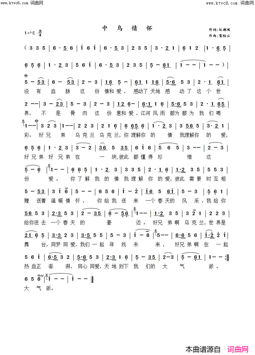 中乌情怀(国际情怀)简谱_纪朝风曲谱
