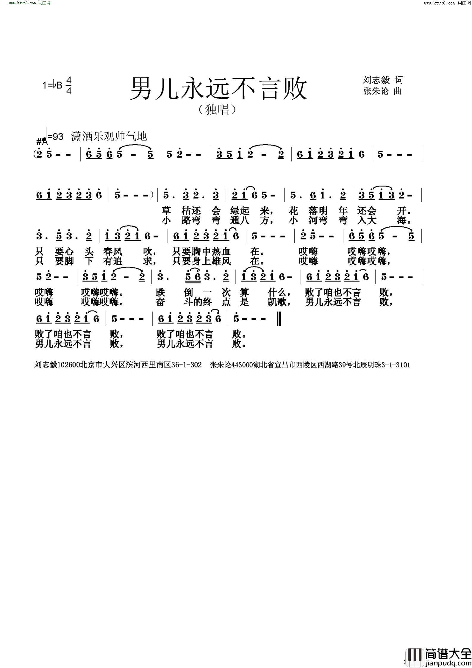 男儿永远不言败简谱_张朱论曲谱