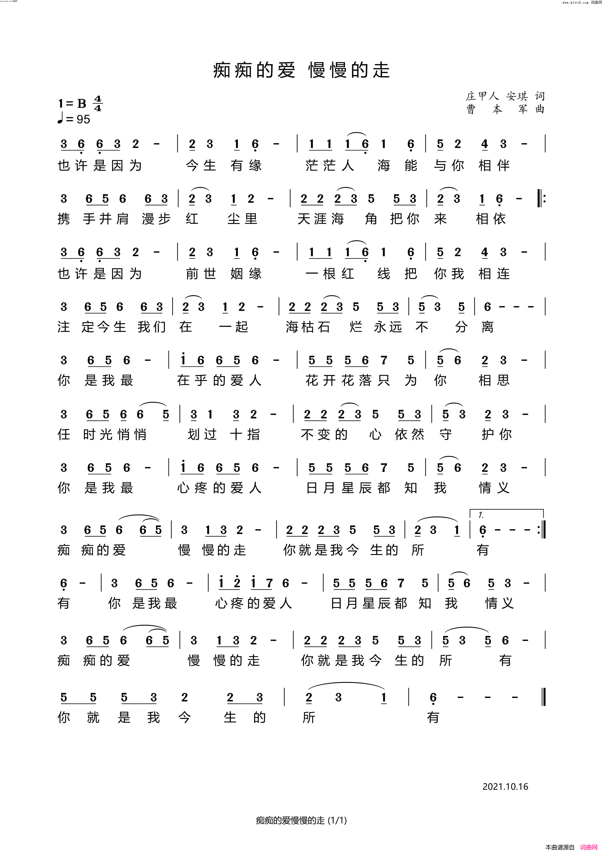 痴痴的爱慢慢的走简谱_曹本军曲谱