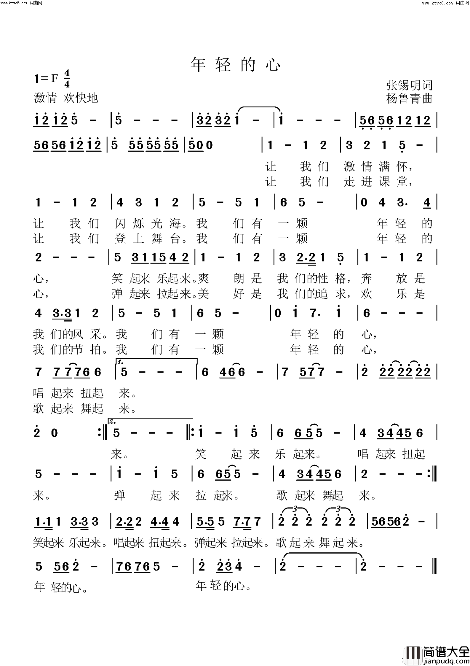 年轻的心简谱_张锡明曲谱