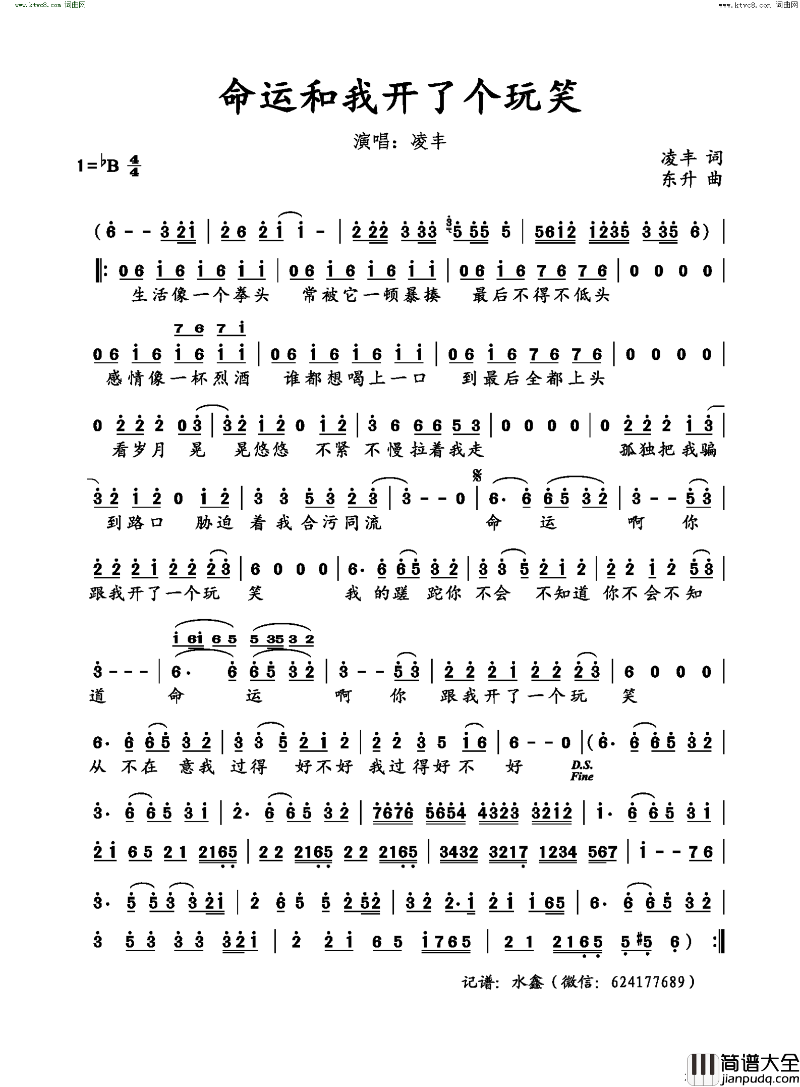 命运跟我开了个玩笑简谱_凌丰演唱_水鑫曲谱