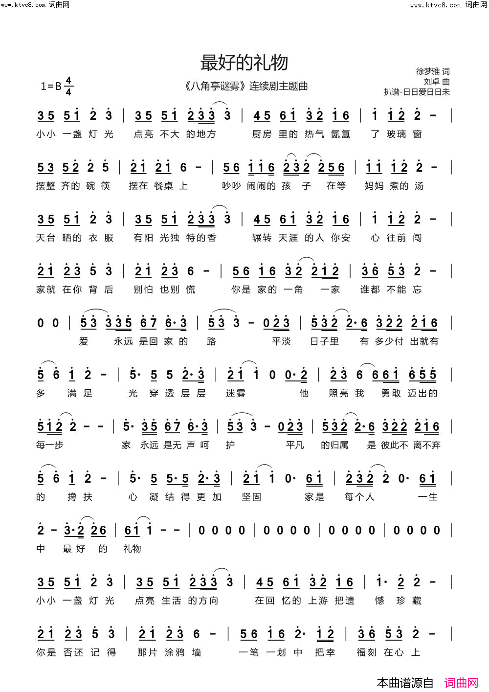 最好的礼物(_八角亭谜雾_连续剧主题曲)简谱_周深演唱_日日爱日日未曲谱