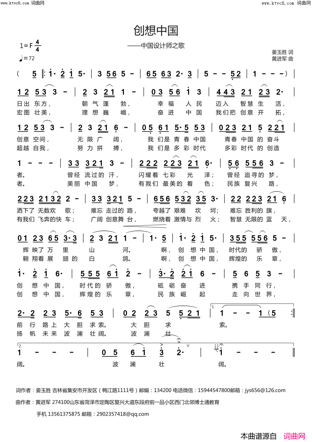 创想中国简谱_黄进军曲谱