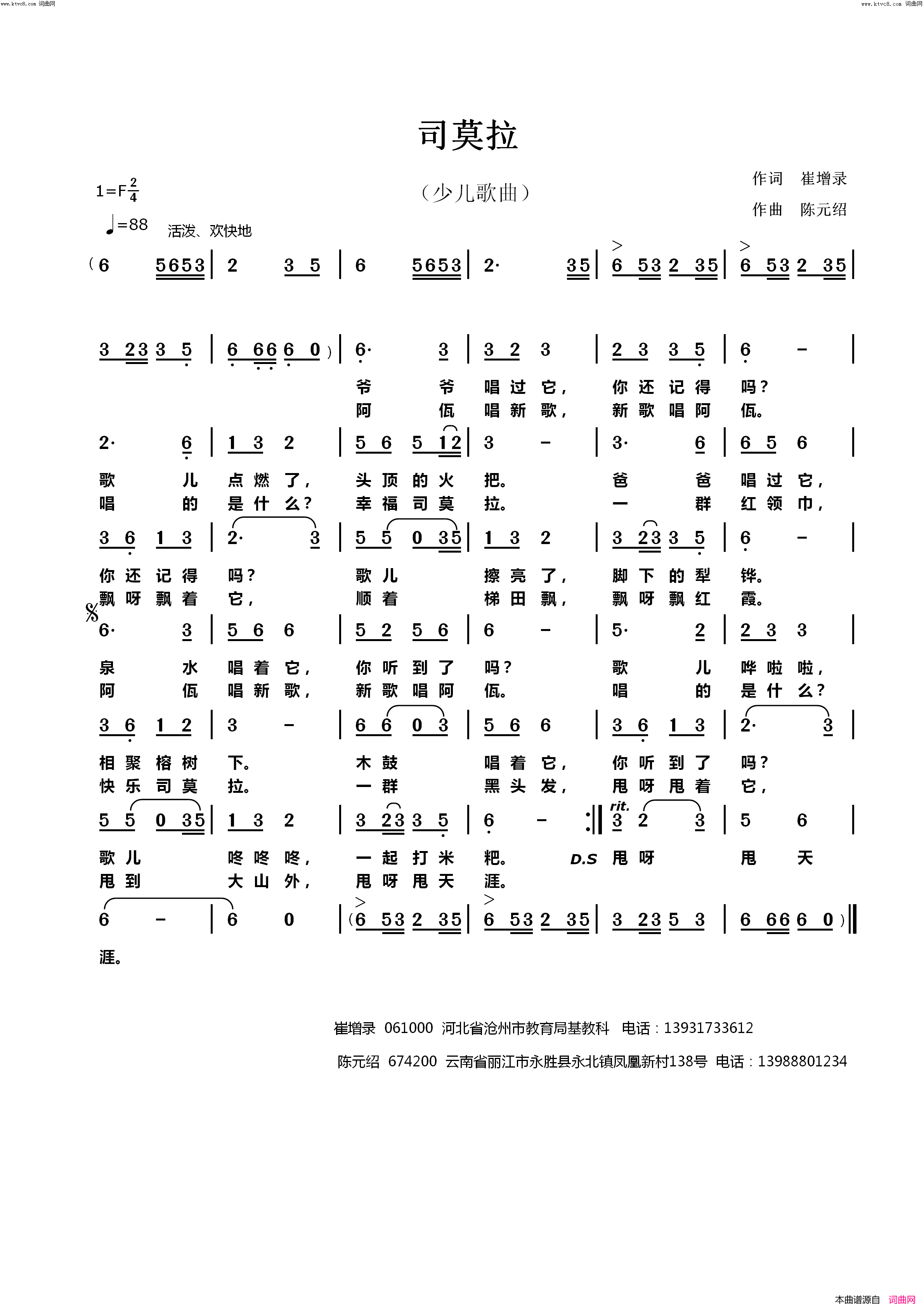 司莫拉简谱_陈元绍曲谱