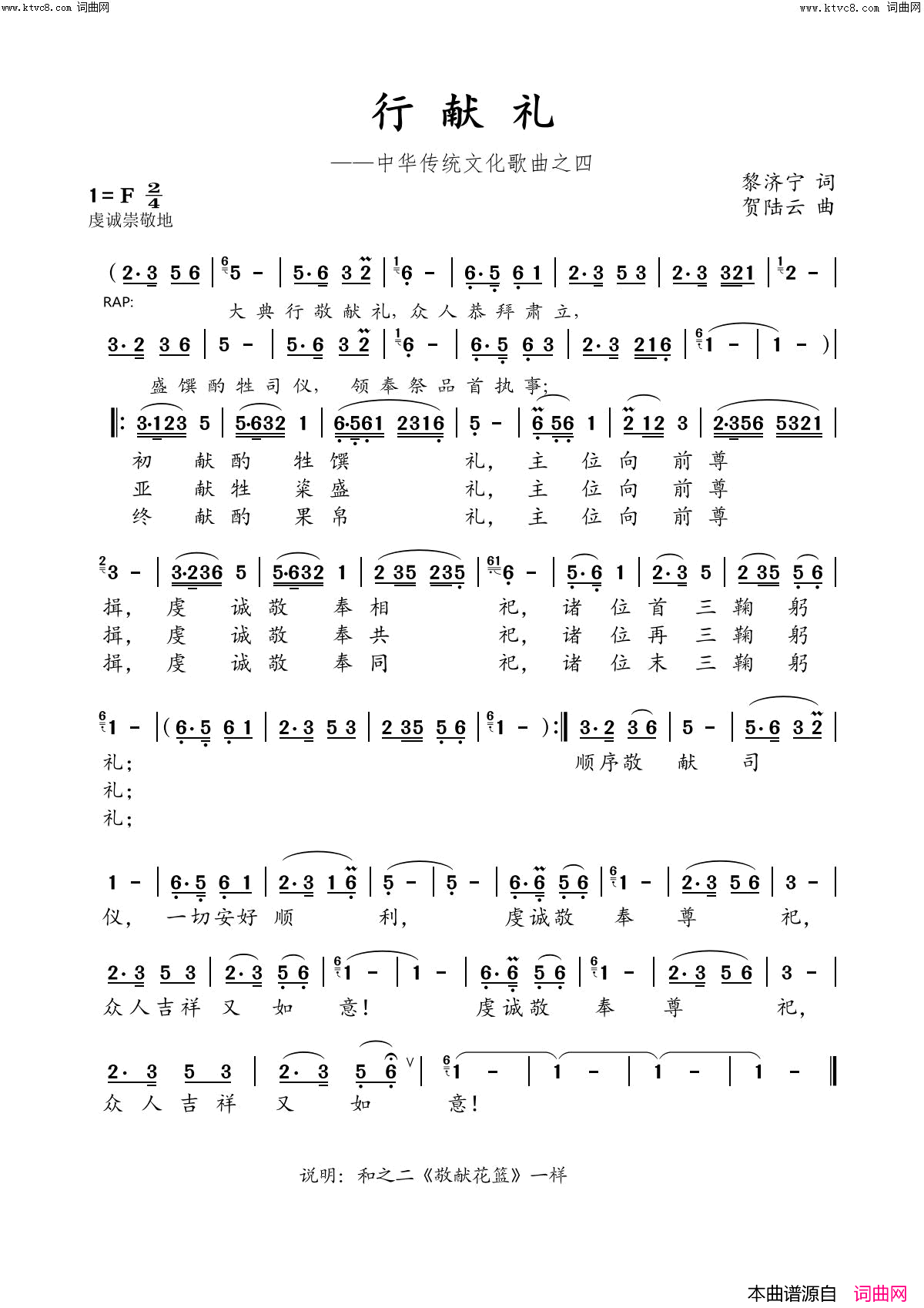 行献礼简谱_贺陆云曲谱