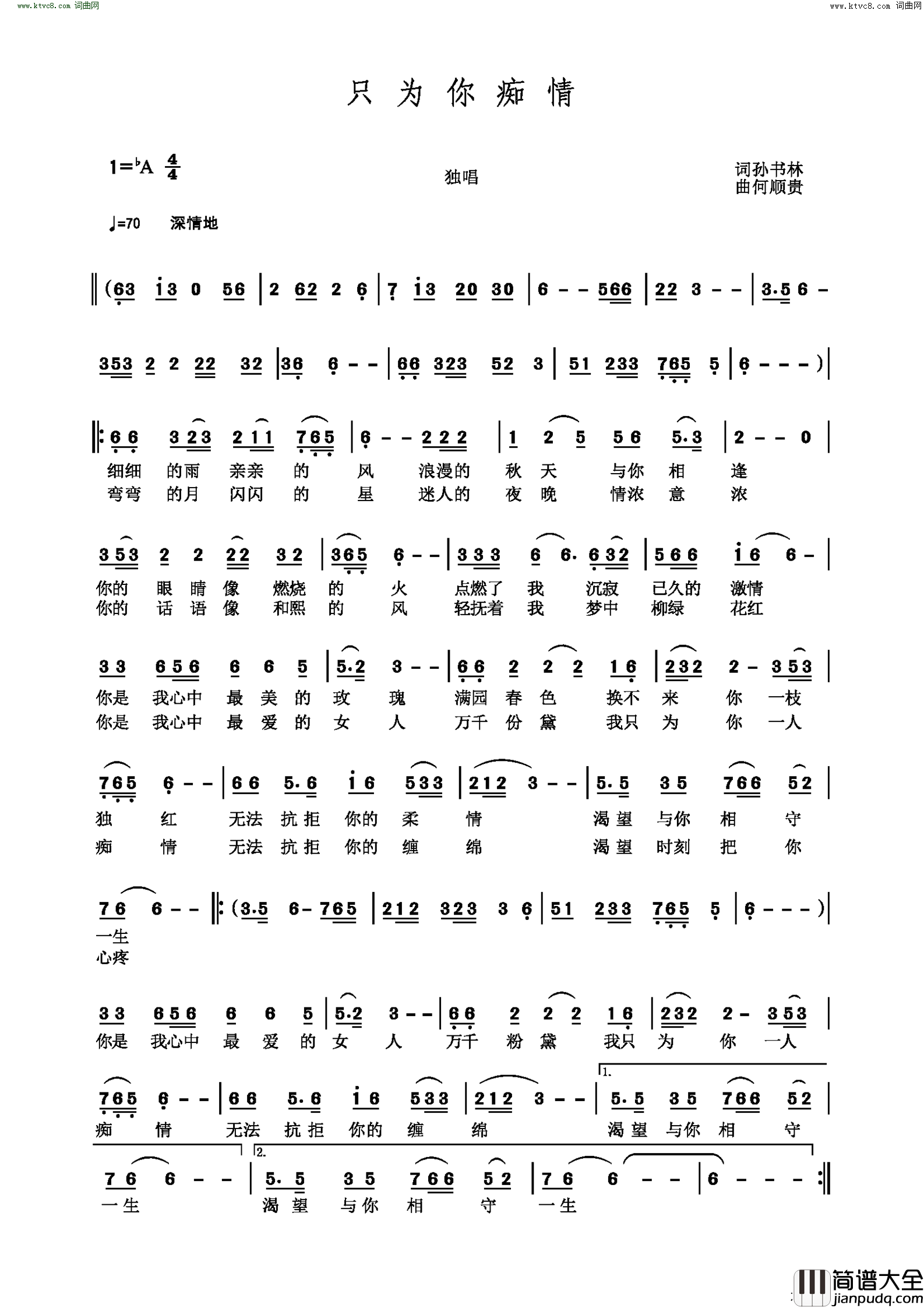 只为你痴情简谱_何顺贵曲谱