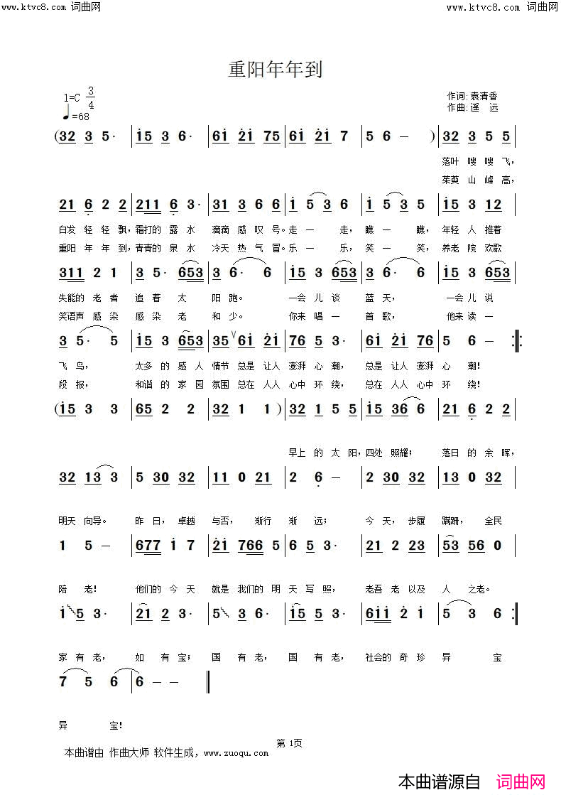 重阳年年到简谱_袁清香演唱_姚远富曲谱