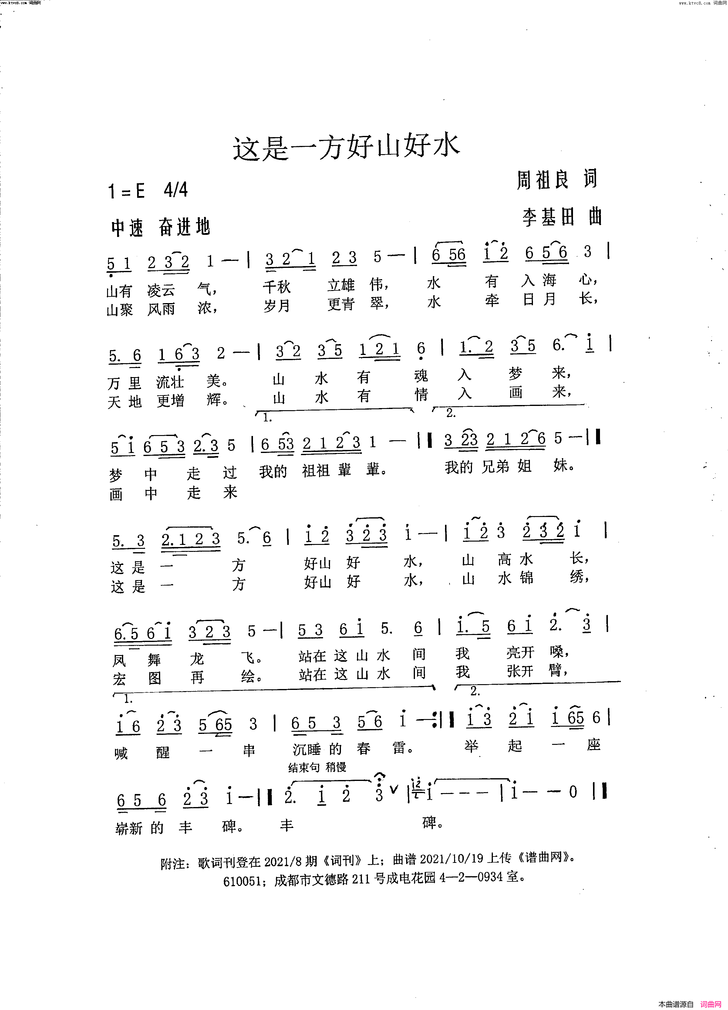 这是一方好山好水简谱_李基田曲谱