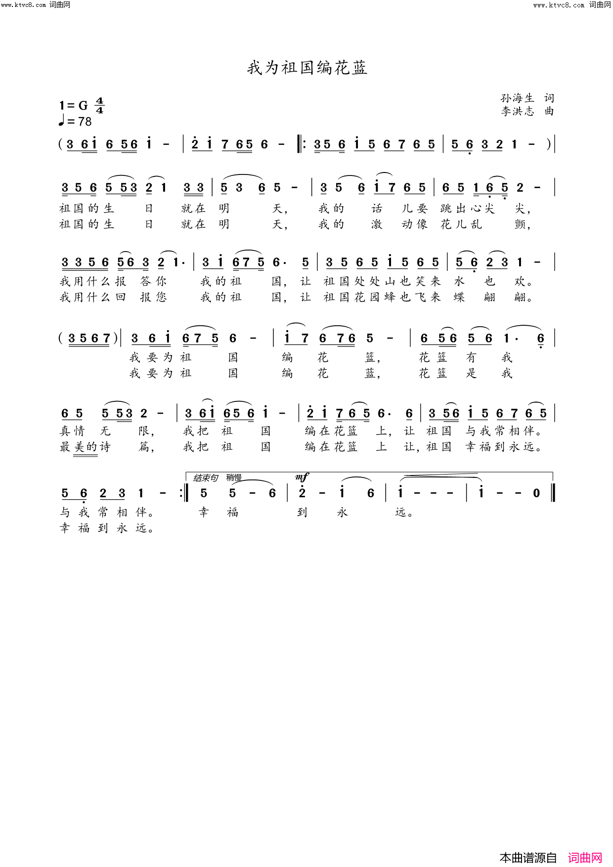我为祖国编花蓝简谱_李洪志曲谱