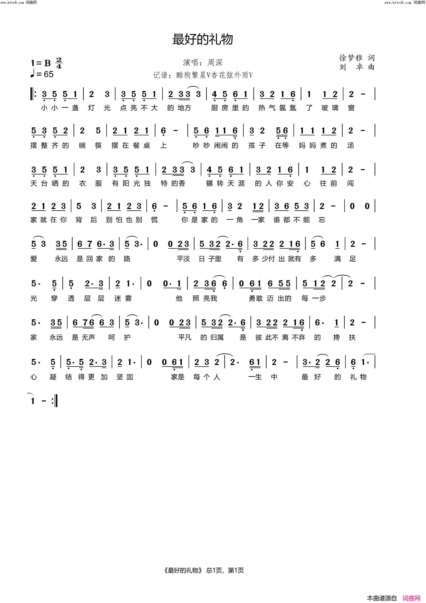最好的礼物简谱_周深演唱_杏花弦外雨曲谱