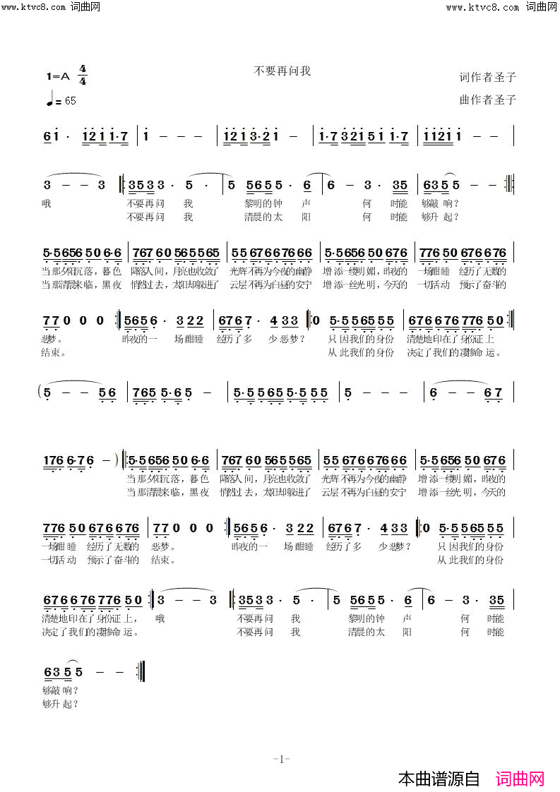 不要再问我简谱_圣子演唱_圣子曲谱