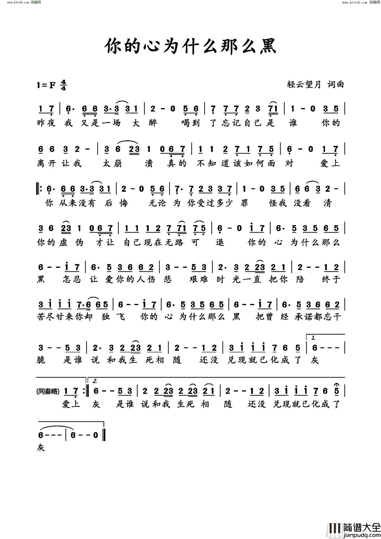 你的心为什么那么黑简谱_望海高歌演唱_轻云望月曲谱