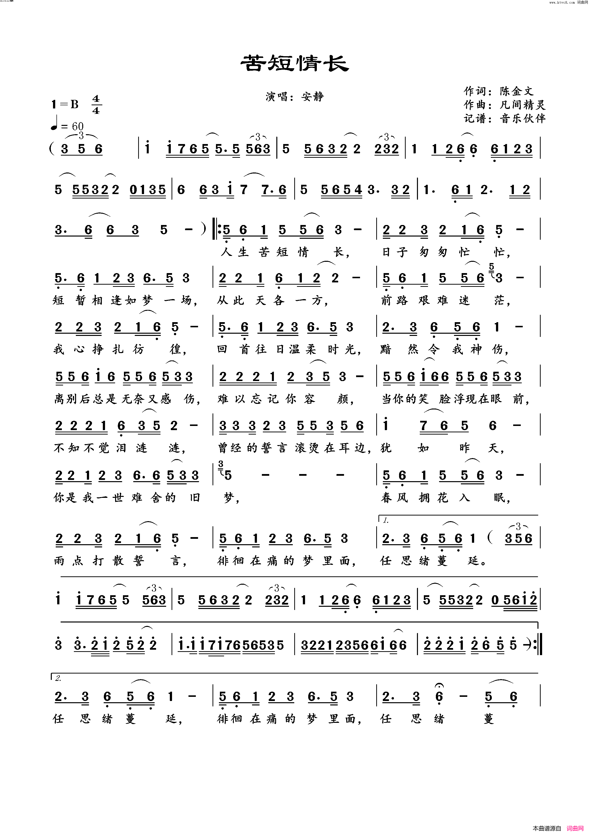 苦短情长简谱_安静演唱_音乐伙伴曲谱