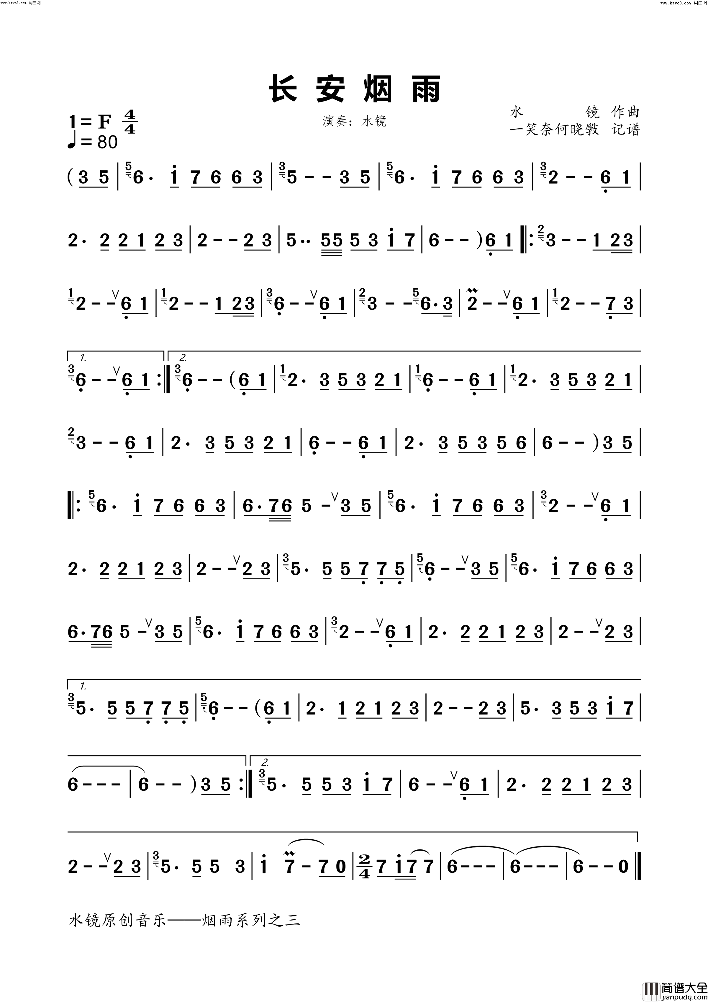 长安烟雨(埙版)简谱_水镜演唱_一笑奈何晓斅曲谱