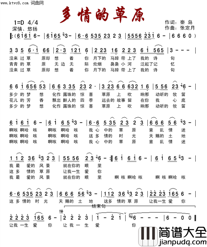 多情的草原(首唱)简谱_张定月演唱_张定月曲谱