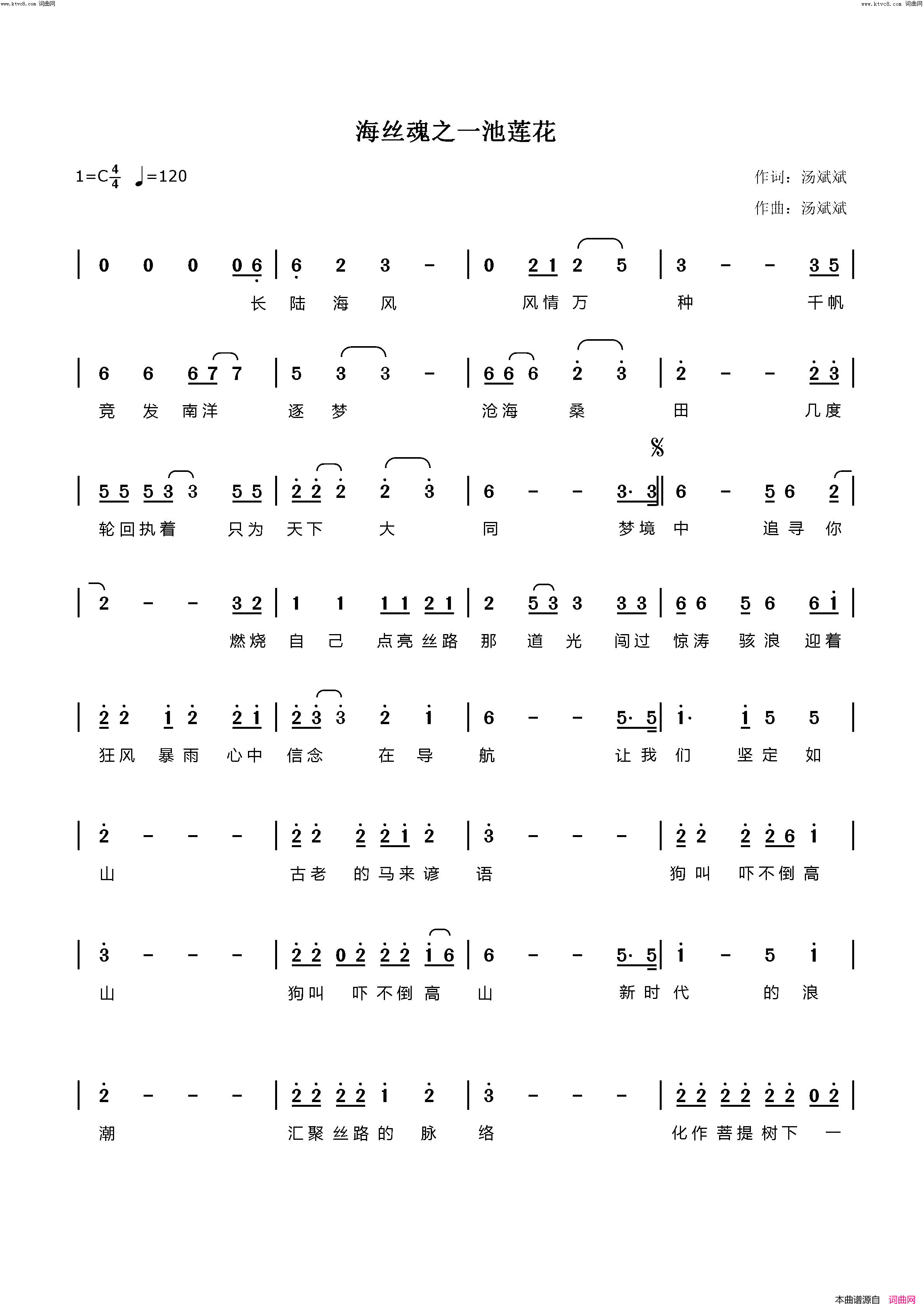 海丝魂之一池莲花(海丝魂系列歌曲)简谱_汤斌斌曲谱