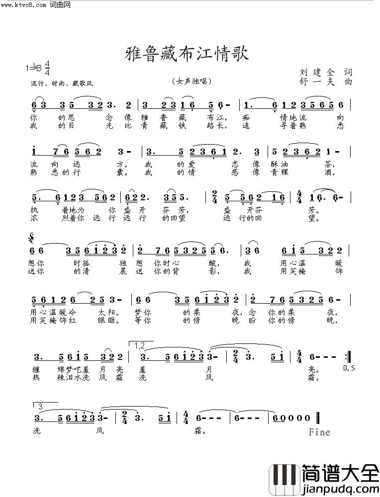 雅鲁藏布江情歌简谱_钱红演唱_刘建全曲谱