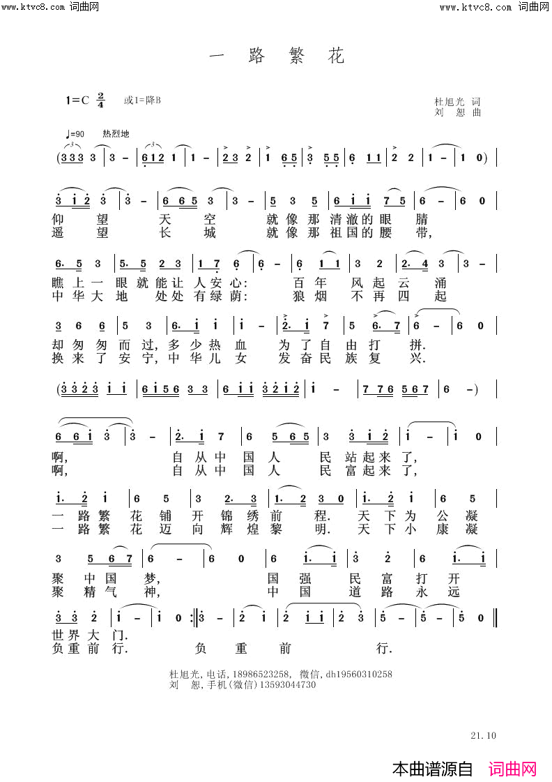 一路繁花简谱_杜旭光曲谱