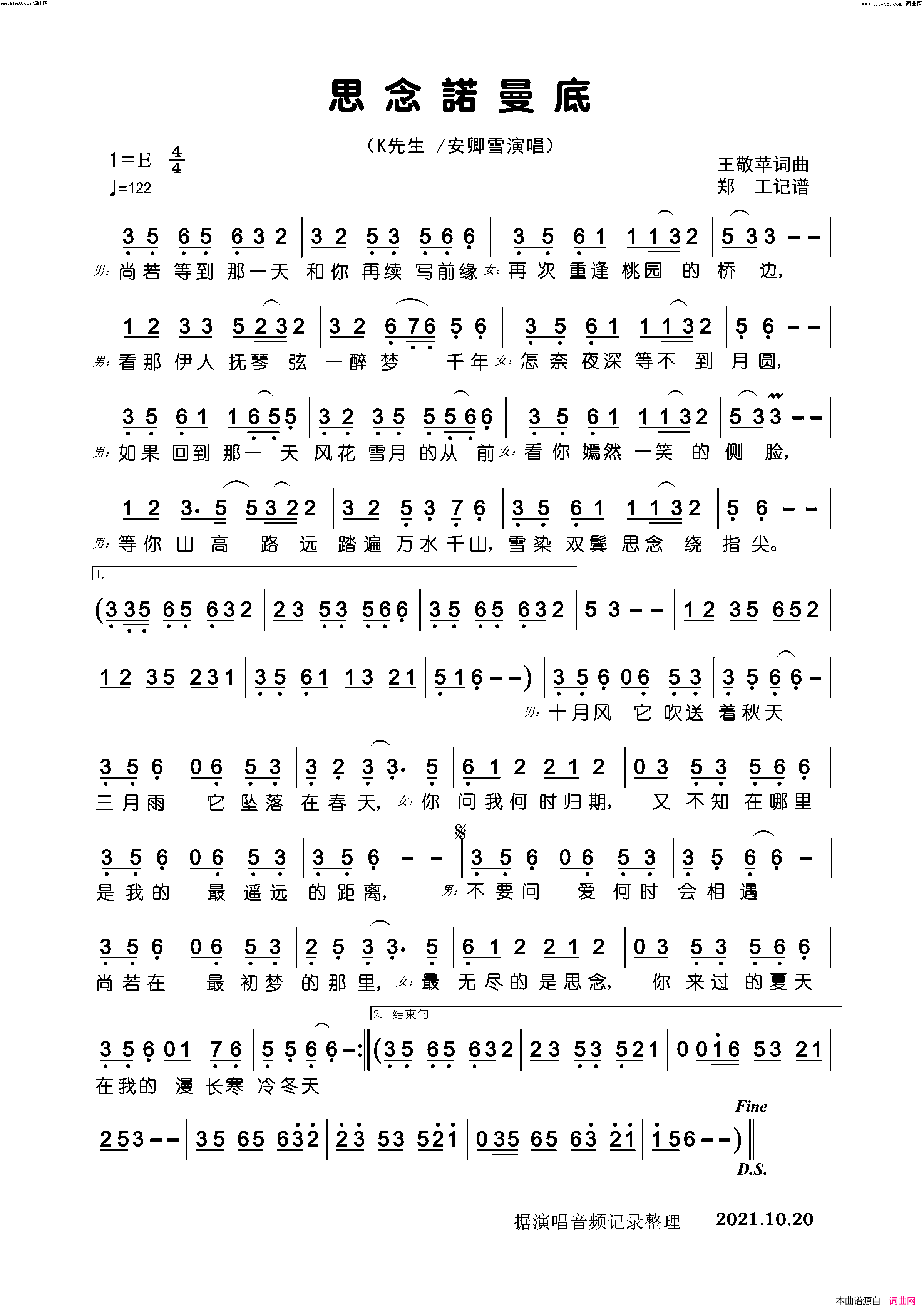 思念诺曼底(男女对唱)简谱_K先生、安卿雪演唱_郑工曲谱