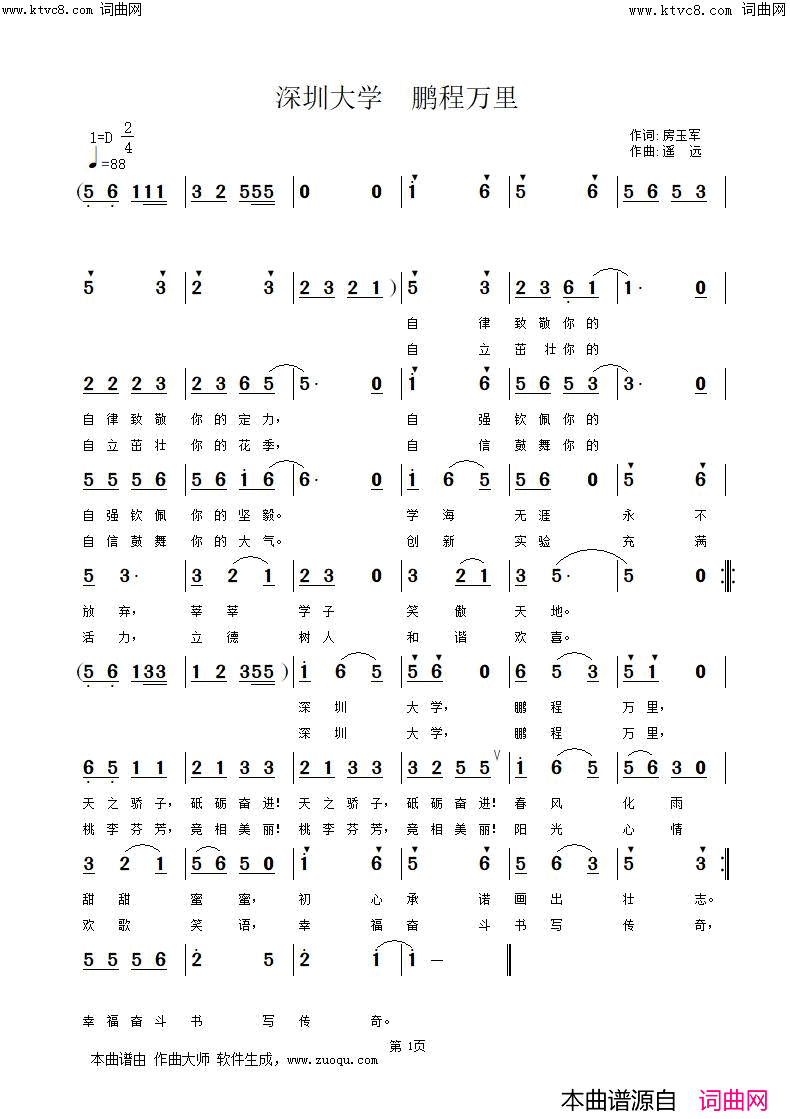 深圳大学_鹏程万里简谱_遥远演唱_姚远富曲谱