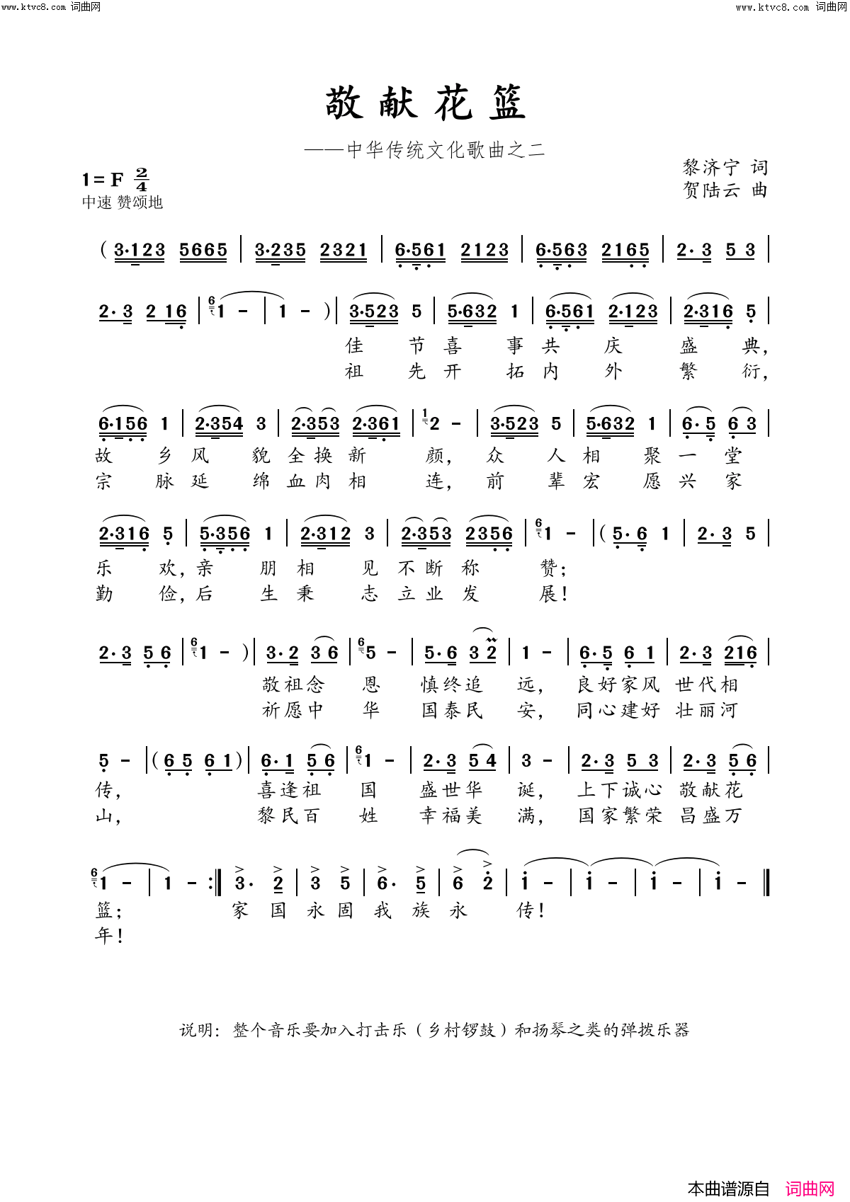 敬献花篮简谱_贺陆云曲谱