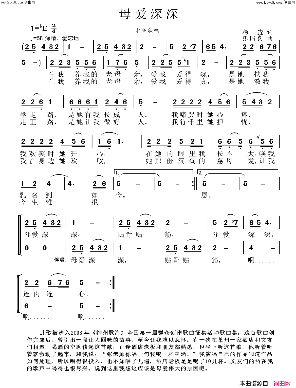 母爱深深简谱_张锡明曲谱