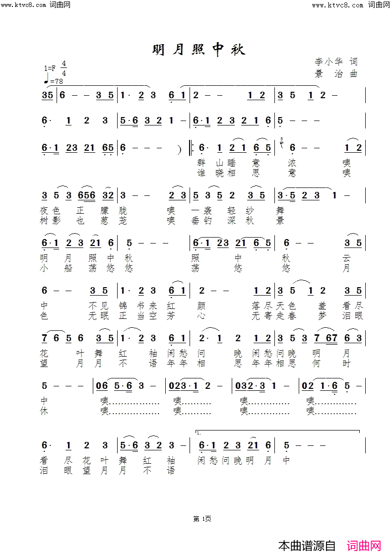 明月照中秋(赵英杰版)简谱_赵英杰演唱_范景治曲谱