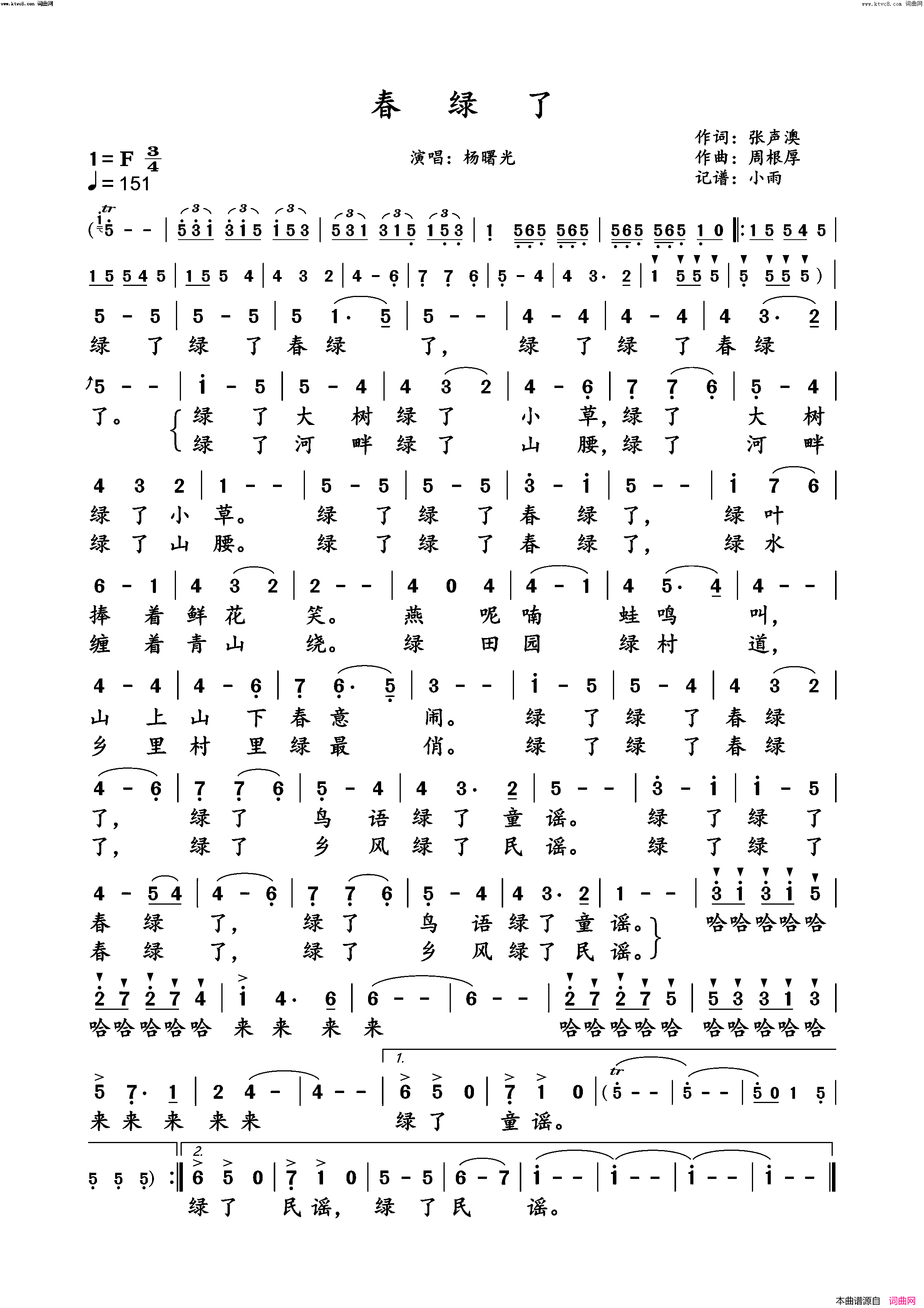 春绿了(杨曙光演唱版)简谱_杨曙光演唱_小雨曲谱