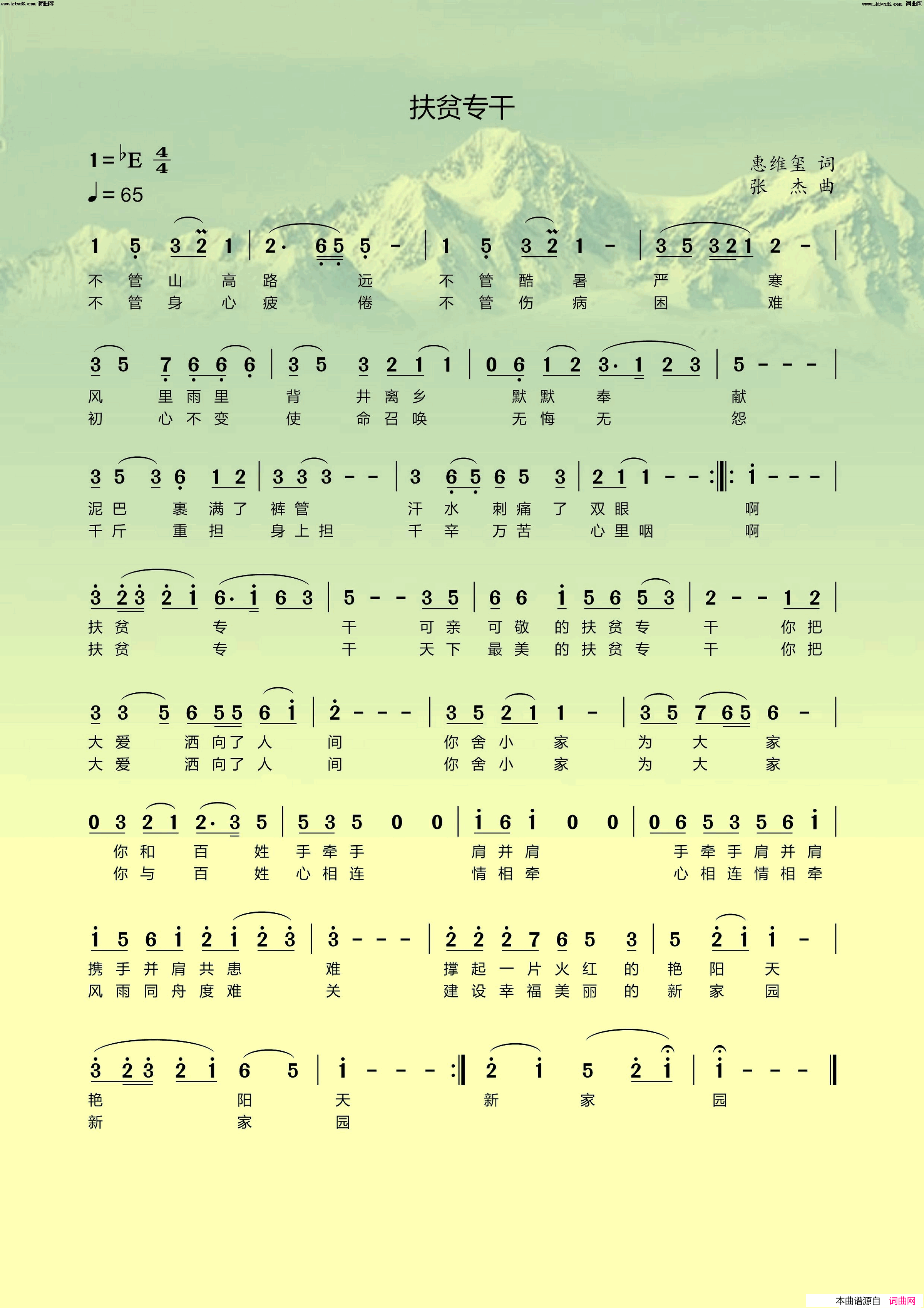 扶贫专干简谱_惠维玺曲谱