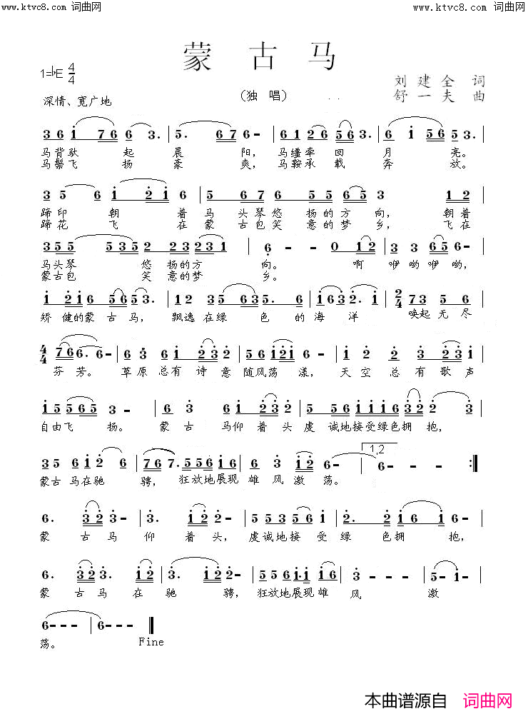 蒙古马简谱_李让演唱_刘建全曲谱