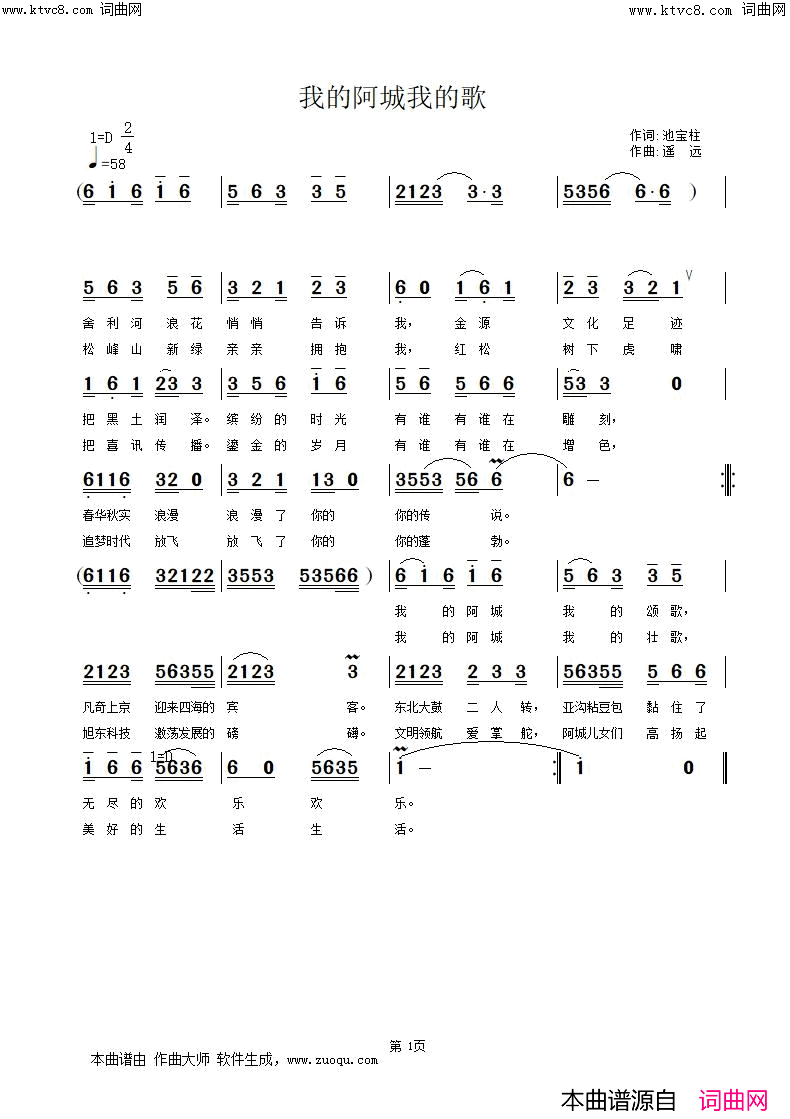 我的阿城我的歌简谱_遥远演唱_姚远富曲谱