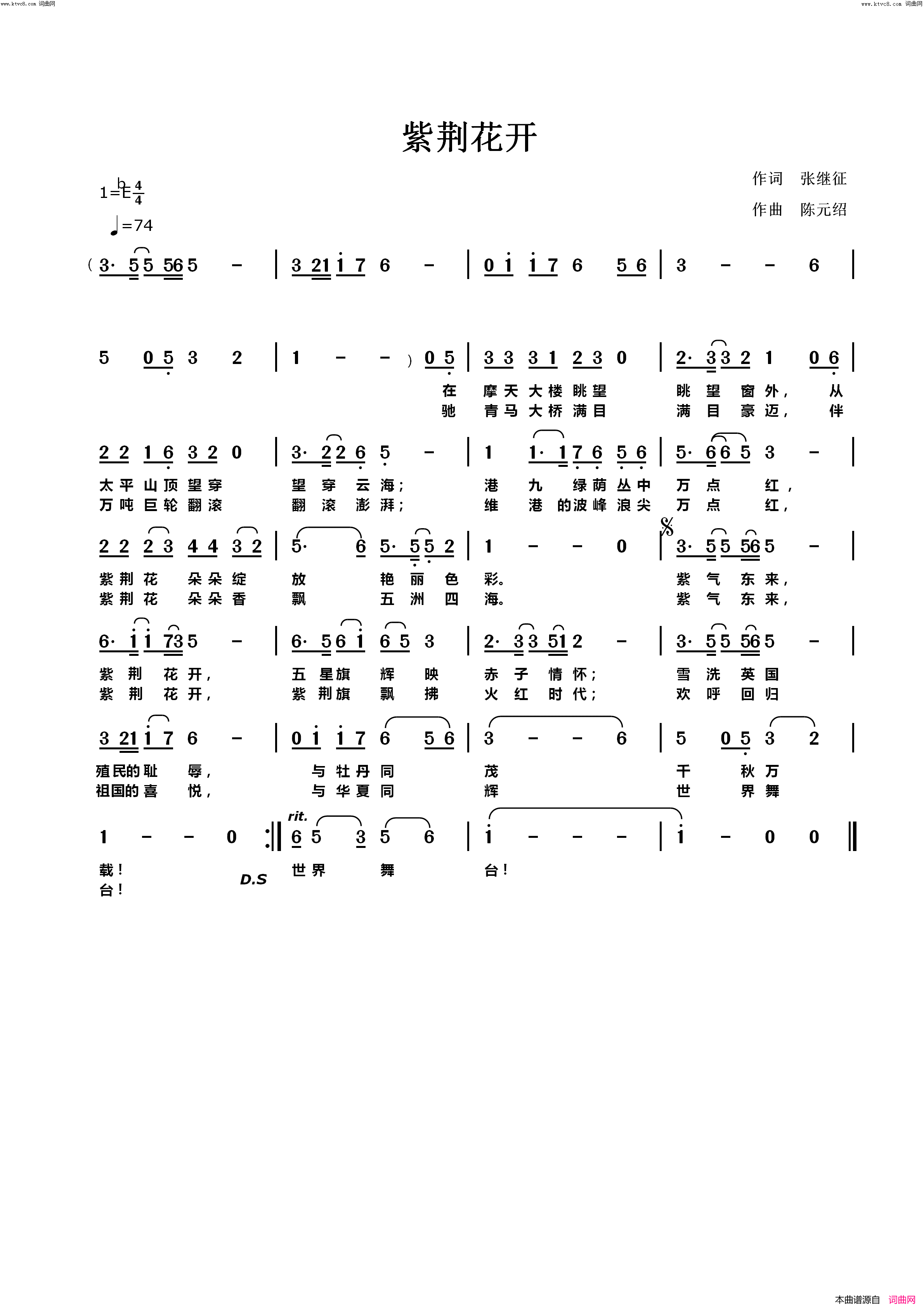 紫荆花开简谱_陈元绍曲谱